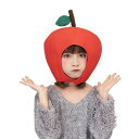 かぶりもん「りんごのかぶりもの」(890300)アップル帽子 かぶりもの コスプレ +