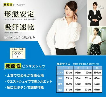 レディース・婦人・ブラウス(開襟)機能性ビジネスシャツ(スキッパー)白 制服 ワイシャツ コスプレ