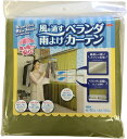 風を通す雨よけベランダカーテン A-02 74781 送料無料