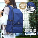 保冷温スペース付レジャーリュック ネイビー 97865 エコバッグ 買い物袋(4)