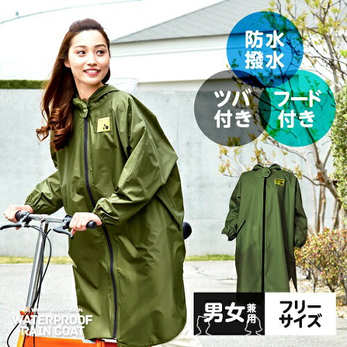 ゆったり防水レインコート (カーキ 85343・ネイビー092730) レイングッズ雨具 ポンチョ レインウェア カッパ レインポンチョ レインコート