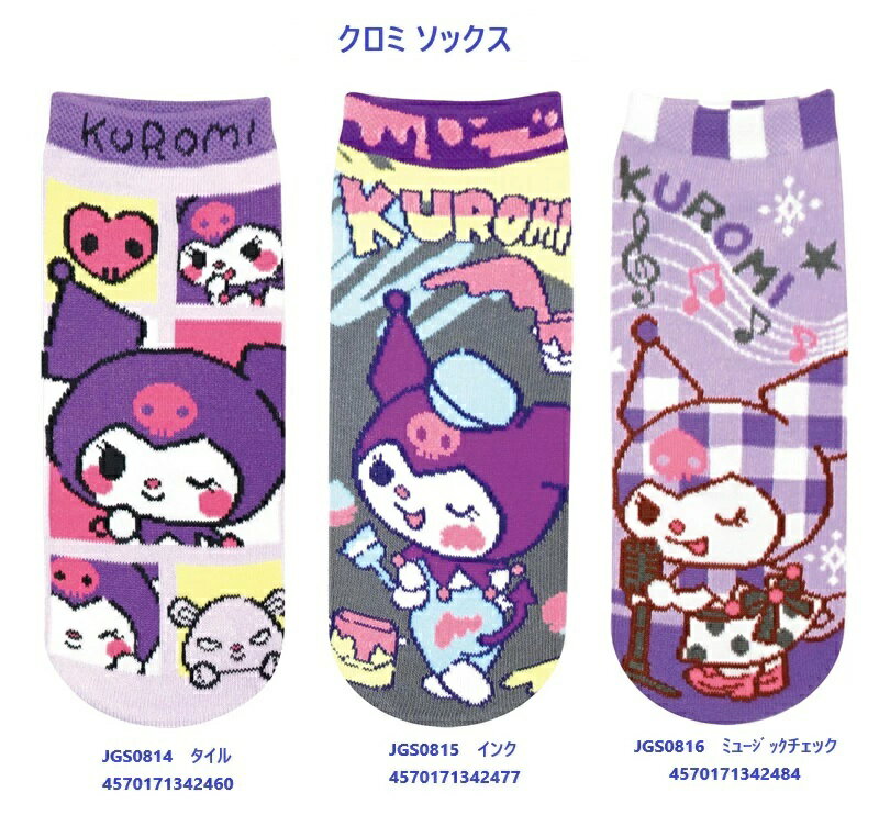 ジャガード ソックス　クロミ（タイル・インク・ミュージックチェック）大人 女性用（22～24cm）【公式..