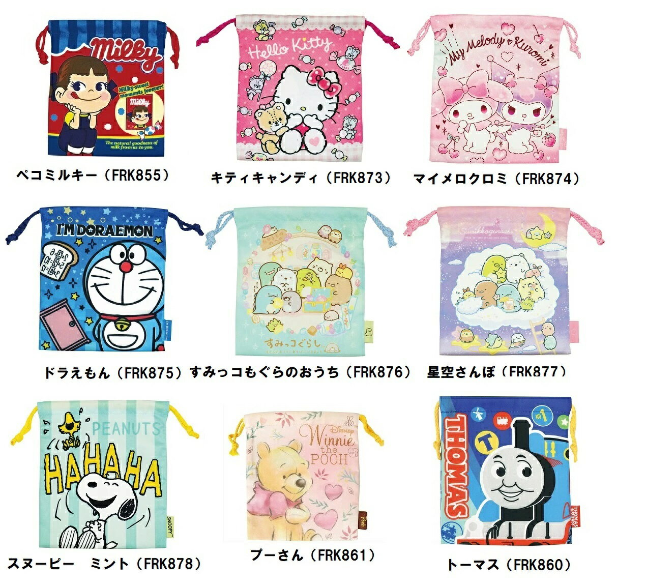キャラクター巾着（キティ・マイメロ・ドラえもん・ペコ・すみっコ・プー・きかんしゃトーマス・スヌーピー）