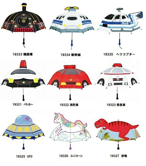 子供用　のりもの傘（パトカー・消防車・UFO・ユニコーン・恐竜・機関車・新幹線・ヘリコプター）音が鳴る！ 光る！入園 入学 準備 幼稚園 小学校 保育園 子供傘 キャラクターアンブレラ　耳付き傘のサムネイル