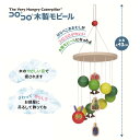 はらぺこあおむし コロコロ木製モビール(408435)