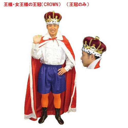 コスプレ イベントグッズ 「王様・女王様の王冠」(115678)【正規商品】