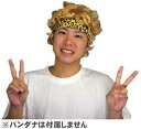 天然クルクルかつら 114909(金髪)