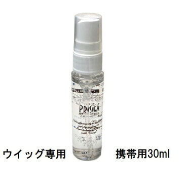 【期間限定10%OFF】【即納!】SPS 携帯用オイルスプレー 30ml 85286 ウィッグケアスプレー(WIGケアスプレー)ウィッグスプレー・ウイッグオイル プリシラ【ヘアケア】
