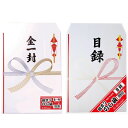 目立つのし袋「目録・金一封」088・116 デカイ熨斗袋 送料無料+
