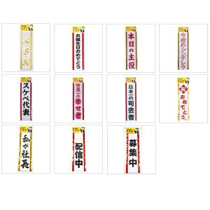 おもしろタスキ(お誕生日おめでとう・本日の主役・今夜のシンデレラ・スケベ代表・世界一の幸せ者・日本一の司会者・祝おめでとう・配信中・募集中・KSK)送料無料