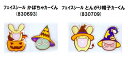 フェイスシール かぼちゃカーくん 69 /フェイスシール とんがり帽子カーくん 70 フェイスシール シールメイク ハロウィンフェイスシール ハロウィンメイク ...