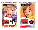 HW グリッター( pumpkin cat 94 / moon pumpkin 95 ) フェイスシール シールメイク ハロウィンフェイスシール ハロウィンメイ...