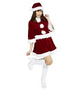 サンタ コスプレ ポップサンタコスチューム(440820) 【 コスプレ 衣装 レディース 服 七分袖 サンタコスプレ 女性用 サンタ服 大人用 仮装 ツーピー...