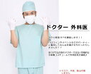 ドクター 外科医(442206) 【 コスプレ 衣装 ハロウィン 仮装 コスチューム 服 メンズ 大人用 手術服 余興 医者 パーティーグッズ 男性用 】
