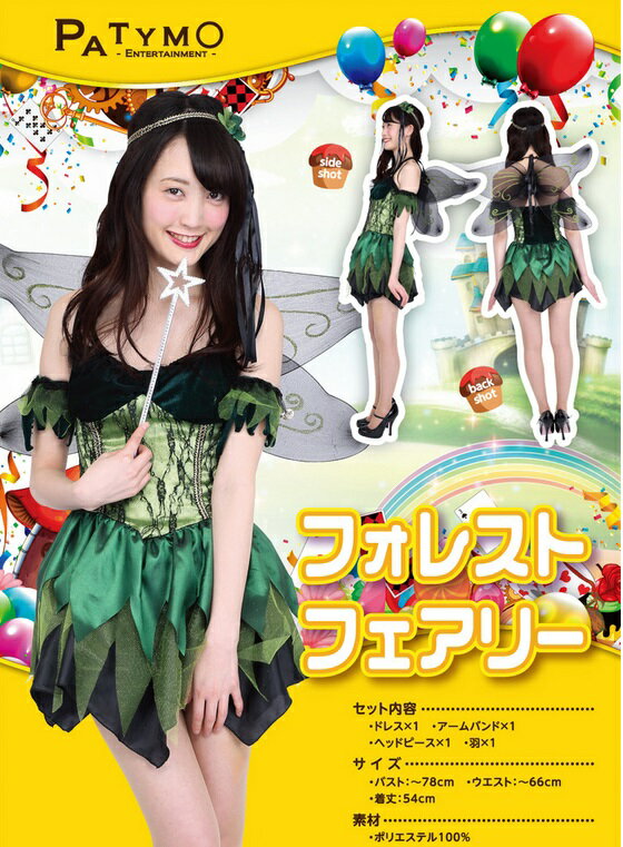 フォレストフェアリー (449021)【 コスプレ 衣装 ハロウィン 仮装 コスチューム 女性用 レディース パーティーグッズ 妖精 余興 大人用 】