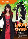 レッドフードウィッチ (449533)【 コスプレ 衣装 ハロウィン 仮装 コスチューム 魔女 レディース 大人用 ゴシックウィッチ 女性用 余興 パーティーグ...