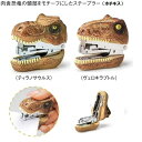 ホチキス「肉食恐竜型ステープラー」（ティラノサウルス/ヴェロキラ）　【公式ライセンス商品】 SR-4071　SR-4072