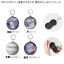 惑星や銀河をデザインした「キー&コインケース」【公式ライセンス商品】