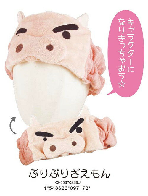送料無料【即納!】【9月上旬入荷予定】クレヨンしんちゃん「ヘアバンド」【公式ライセンス商品】シロぶりぶりざえもんしんちゃん