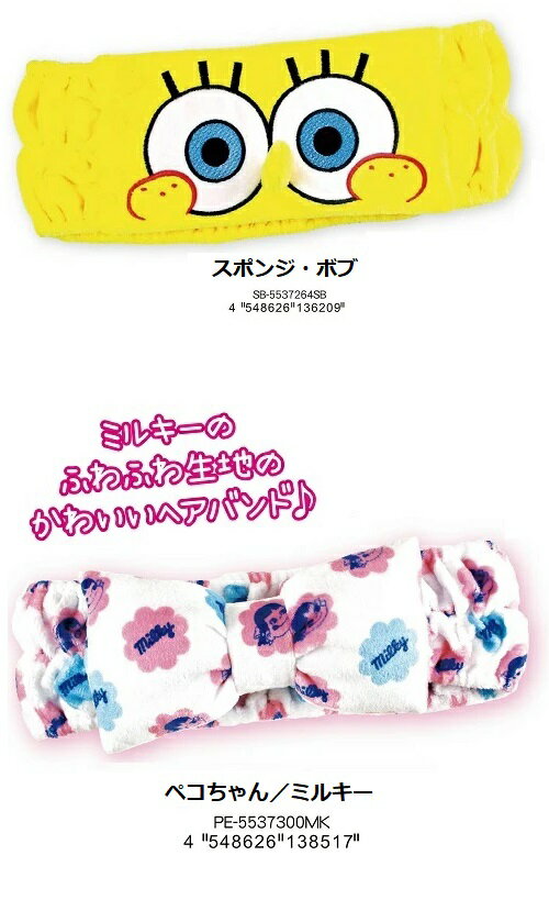 とっても可愛いヘアバンドです ヘアバンド ピカチュウ スヌーピー スポンジボブ トム オンラインショップ ペコちゃんミルキー オラフ ジェリー