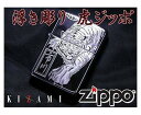 オリジナル zippo オリジナル彫刻　名前　ジッポ　浮き彫り彫刻　和柄ジッポー『虎]　名入れ　ジッポー　父の日　ギフト　プレゼント・誕生日