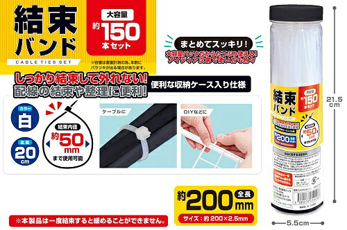 結束バンド　約150本セット(HAC2037)(059208)【DIY用品】