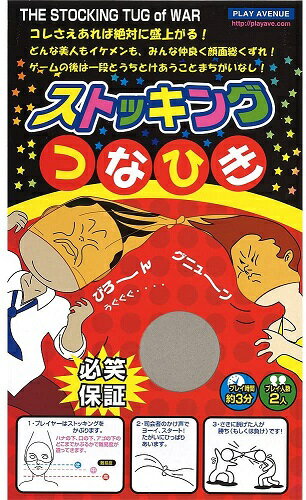 ストッキングつなひき　爆笑 2人決戦　100308