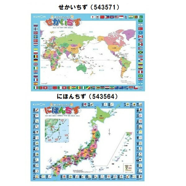 おふろでレッスン　（せいかいちず・にほんちず）勉強 勉強ポスター くもん 日本地図 日本地図勉強 勉..