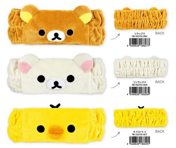 【10月上旬入荷】ヘアバンド(リラックマ・コリラックマ・キイロイトリ)【公式ライセンス商品】のサムネイル