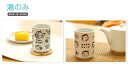 湯のみ(おさるのジョージ/いろんなフェイス、トムとジェリー/なかまたちフェイス)【公式ライセンス商品】湯飲み 日本製