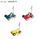 トイ・カー メモスタンド(グリーン、レッド、イエロー)【正規メーカー品】