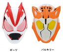 お面　仮面ライダー（バルキリー/ギーツ）【公式ライセンス商品】