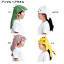 アニマル ヘアタオル(ワニ、シロクマ、カバ、トラ)【正規メーカー品】