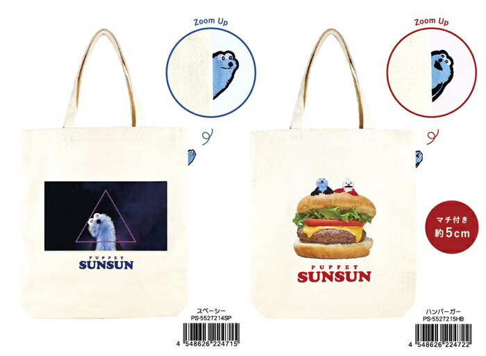 ぴょこっとトートバッグ（パペットスンスン/スペーシー・ハンバーガー）【公式ライセンス】キャンプ　アウトドア　収納　スパイスボックス　トートバック　買い物袋 ギズモ　+