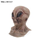 宇宙人2号マスク(724463)【コスプレ・イベント・ハロウィングッズ】
