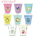 サンリオキャラクターズ&クレヨンしんちゃん・メラミンカップ(マイメロディ、クロミ、シナモロール、ポムポムプリン、ポチャッコ、ハンギョドン、しんちゃんパジャマタイム、しんちゃんチョコビタイム)【公式ライセンス商品】+
