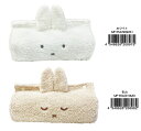 ミッフィー もこもこ ティッシュカバー(ホワイト・モカ)【公式ライセンス商品】miffy ティッシュケース+