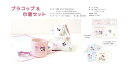 プラコップ&巾着セット(サンリオ/はぐっこ・ふんわりおそら・ときめきワールド・ハローキティ、すみっコぐらし/みんなあつまるんです・喫茶すみっコでいちごフェア、ク...