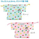 小物入れ クレヨンしんちゃん・パジャマ型巾着(グリーン、ピンク)【公式ライセンス商品】+