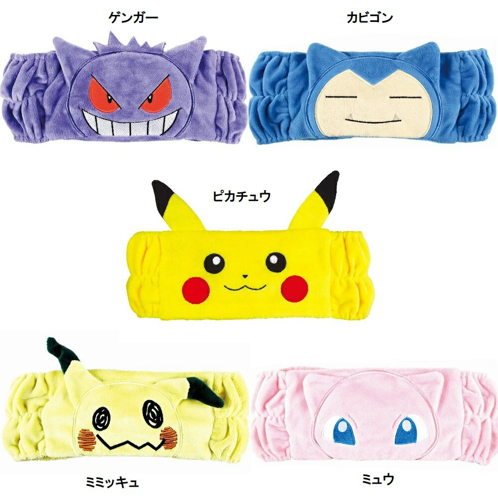 ヘアバンド(ゲンガー、ミミッキュ、カビゴン、ミュウ、ピカチュウ)【公式ライセンス商品】のサムネイル