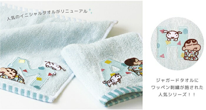 クレヨンしんちゃん イニシャルタオル(パジャマ/A・H・K・M・N・R・S・Y)【公式ライセンス商品】フェイスタオル ハンカチタオル ハンドタオル スポーツタオル