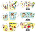 マグカップ クレヨンしんちゃん(チョコビシャワー・パジャマ・みんなと一緒・いつのもしんちゃん/ぎゅうぎゅう)【公式ライセンス商品】マグカップ コップ+