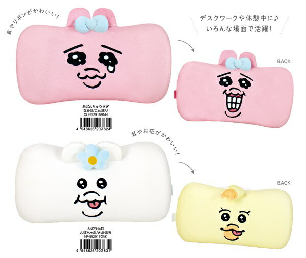 【6月下旬入荷】おぱんちゅうさぎ　低反発クッション（なみだ/にんまり、んぽちゃむ/きみまろ）【公式ライセンス商品】のサムネイル