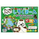 めいたんてい しろくま〜ん せかい 006751(067513) 迷路 絵さがし パズル 対象年齢 4〜6才 知育本 知育絵本 知育ブック 誕生日 プレゼント ...