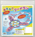 おえかきブーメラン 007884(078847)オリジナルブーメラン 工作 図工 クラフト 宿題 自由研究 オリジナル 手作り アーテック