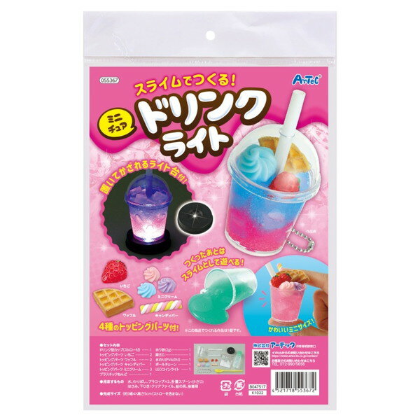 スライムでつくる!ミニチュアドリンクライト 055367(553672)工作 知育 玩具 アーテック