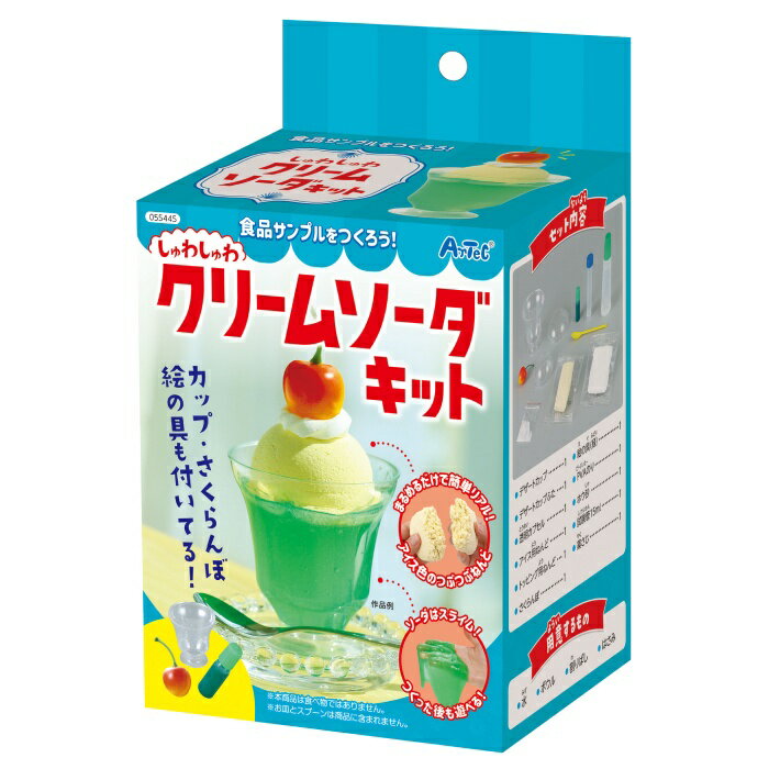 食品サンプルをつくろう！シュワシュワクリームソーダキット 0