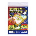 エアホッケークラフトキット 055985(559858)工作 ハンドメイド 手作りキット 工作キット 宿題 課題 自由研究 アーテック