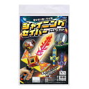 シャイニングセイバークラフトキット 055990(559902)工作 ハンドメイド 手作りキット 工作キット 宿題 課題 自由研究 アーテック