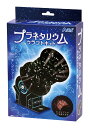 プラネタリウムクラフトキット 097517(975177)宇宙 天体 星座 学習 工作 宿題 自由研究 オリジナル 手作り アーテック